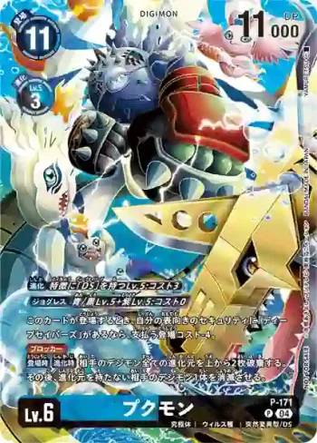 P-171 P 河豚獸(升級卡包)