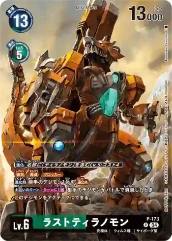 P-173 P 終極巨龍獸(升級卡包)