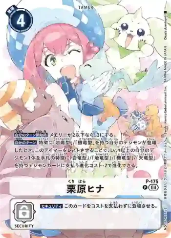 P-175 P 栗原陽菜(升級卡包)