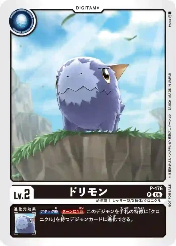 P-176 P 多利獸(馴獸師對戰包 27)