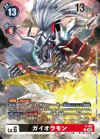 P-183 P 凱王獸(世界匯流[BT-21])