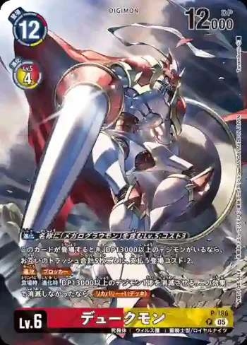 P-186 P 紅蓮騎士獸(世界匯流[BT-21])