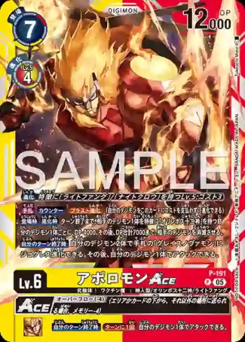 P-191 P 阿波羅獸ACE(馴獸師對戰包 28)