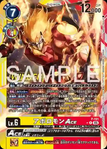 (異畫)P-191 P 阿波羅獸ACE(馴獸師對戰包 28 WINNER)