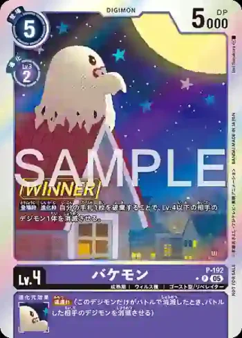 (異畫)P-192 P 猛鬼獸(馴獸師對戰包 28 WINNER)