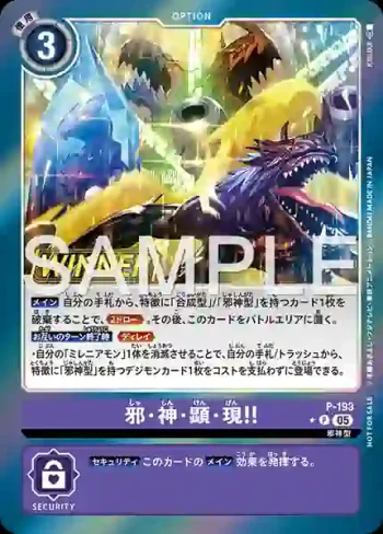 (異畫)P-193 P 邪・神・顯・現！！(馴獸師對戰包 28 WINNER)