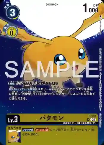 P-197 P 巴達獸(數碼寶貝物語 時空異客 推廣卡包)