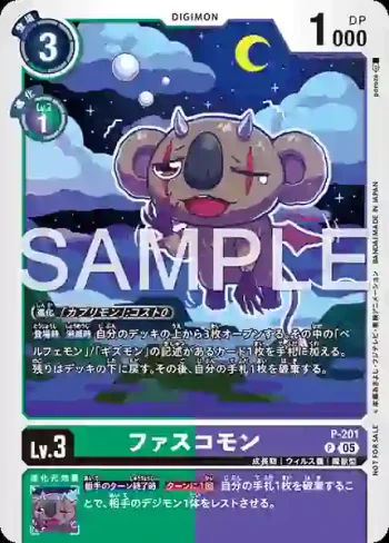 P-201 P 無尾熊獸(馴獸師對戰包 29)