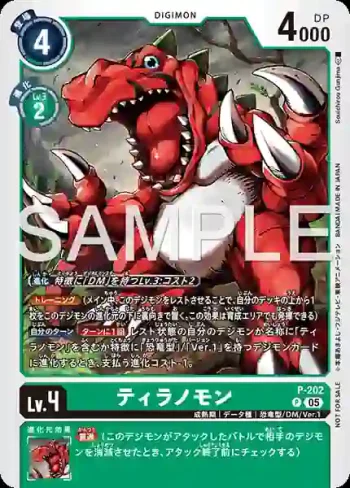 P-202 P 巨龍獸(馴獸師對戰包 29)