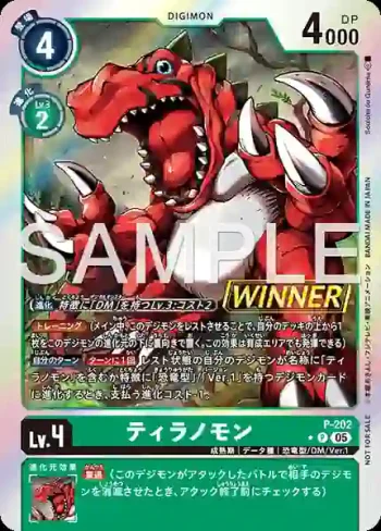 (異畫)P-202 P 巨龍獸(馴獸師對戰包 29 WINNER)