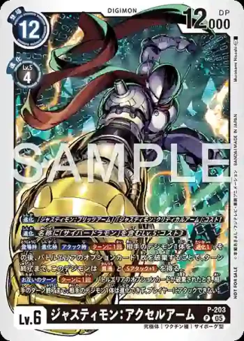 P-203 P 裁決獸：加速臂(馴獸師對戰包 29)