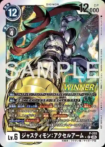 (異畫)P-203 P 裁決獸：加速臂(馴獸師對戰包 29 WINNER)