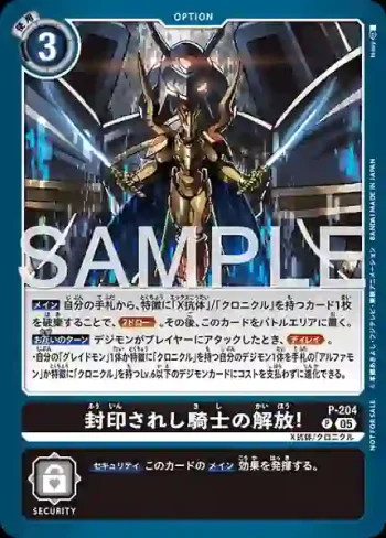 P-204 P 封印騎士的解放！(馴獸師對戰包 29)