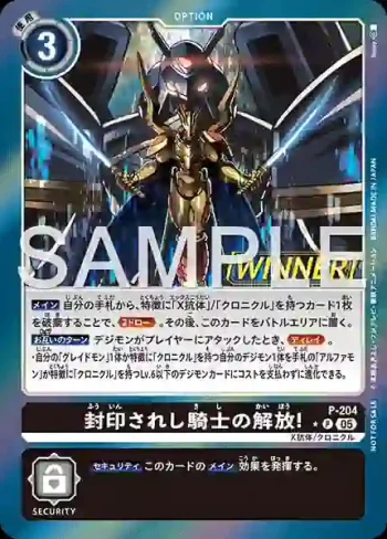 (異畫)P-204 P 封印騎士的解放！(馴獸師對戰包 29 WINNER)