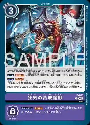 P-205 P 瘋狂的合成魔獸(馴獸師對戰包 29)