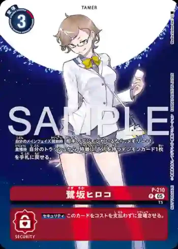 P-210 P 鷺坂弘子(駭客的沉眠[BT-23])