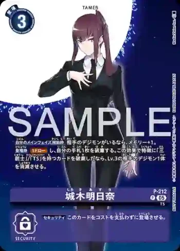 P-212 P 城木明日奈(駭客的沉眠[BT-23])