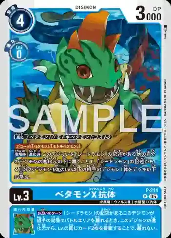 P-214 P 比特獸X抗體(馴獸師對戰包 30)