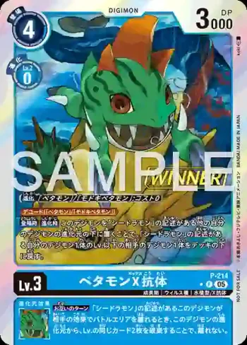 (異畫)P-214 P 比特獸X抗體(馴獸師對戰包 30 WINNER)