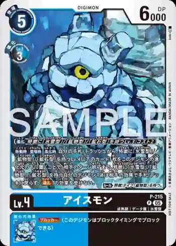P-215 P 冰石獸(馴獸師對戰包 30)
