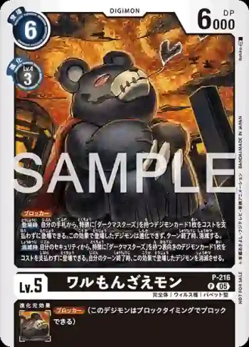 P-216 P 惡霸熊仔獸(馴獸師對戰包 30)