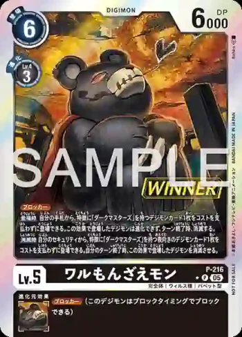 (異畫)P-216 P 惡霸熊仔獸(馴獸師對戰包 30 WINNER)