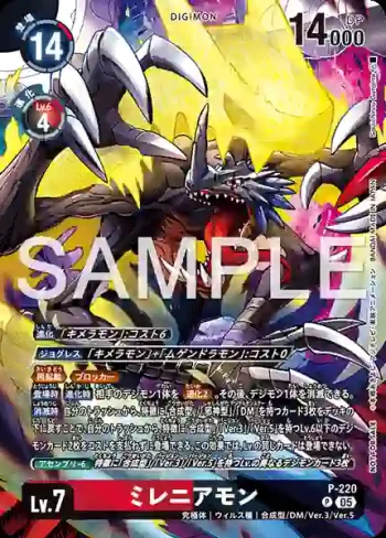 P-220 P 千年獸(時空異客[BT-24])