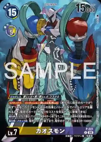 P-221 P 混沌獸(時空異客[BT-24])