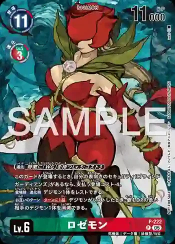 P-222 P 薔薇獸(時空異客[BT-24])