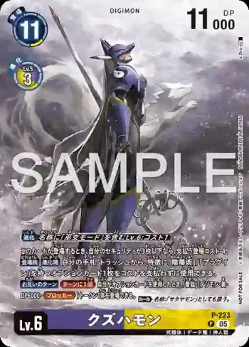 P-223 P 葛葉獸(時空異客[BT-24])