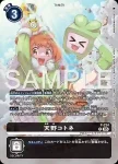P-224 P 天野琴音(時空異客[BT-24])