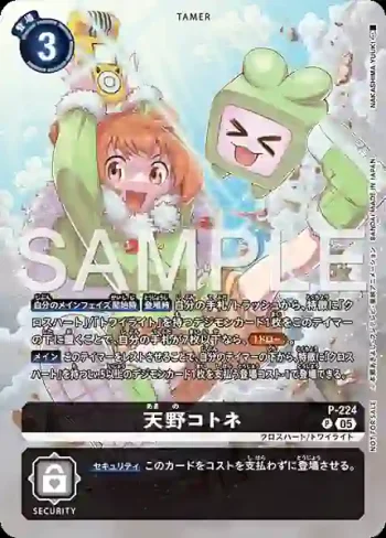 P-224 P 天野琴音(時空異客[BT-24])
