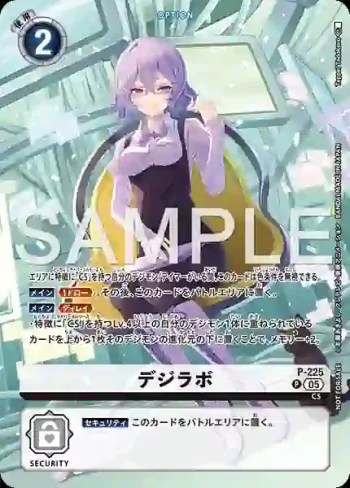 P-225 P 數碼實驗室(時空異客[BT-24])