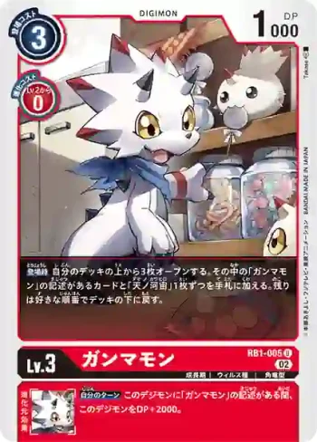 RB1-005 U 伽馬獸(上升氣流[RB-01])