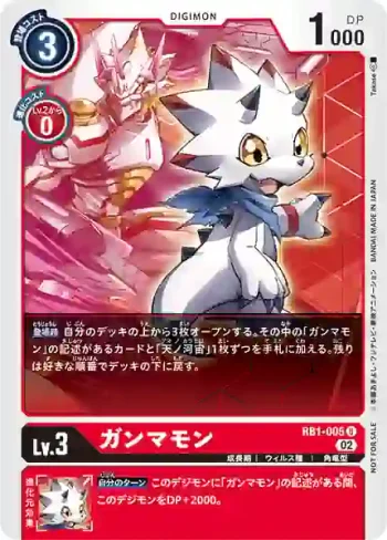 (異畫)RB1-005 U 伽馬獸(上升氣流[RB-01])