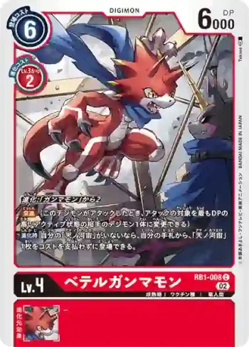 RB1-008 C 參宿四伽馬獸(上升氣流[RB-01])