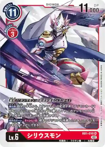 RB1-010 SR 天狼星獸(上升氣流[RB-01])