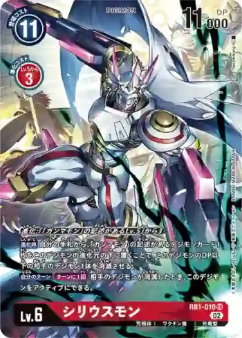 (異畫)RB1-010 SR 天狼星獸(上升氣流[RB-01])