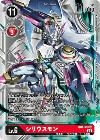 (異畫)RB1-010 SR 天狼星獸(上升氣流[RB-01])