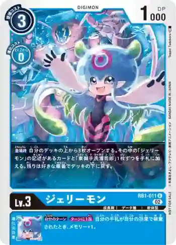 (異畫)RB1-011 U 海蜇獸(上升氣流[RB-01])