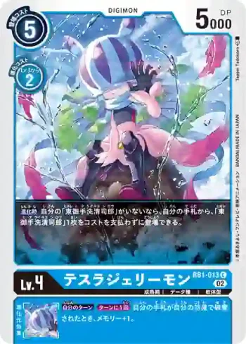 RB1-013 C 特斯拉海蜇獸(上升氣流[RB-01])