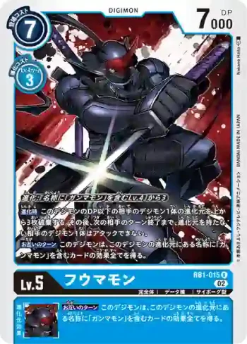 RB1-015 R 風魔獸(上升氣流[RB-01])
