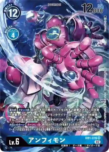 (異畫)RB1-016 SR 安菲獸(上升氣流[RB-01])