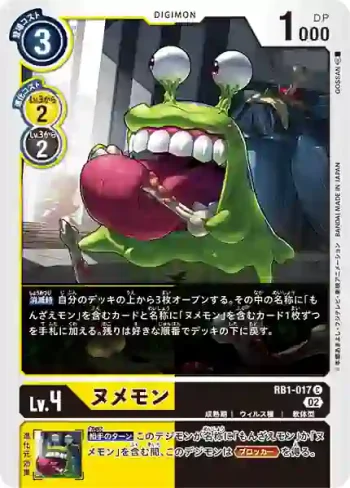 RB1-017 C 鼻涕獸(上升氣流[RB-01])