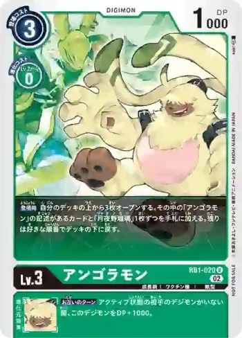 (異畫)RB1-020 U 安哥拉獸(上升氣流[RB-01])