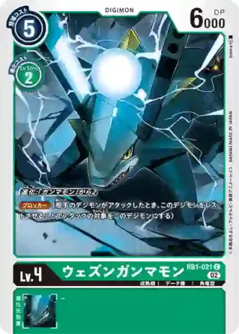 RB1-021 C 弧矢一伽馬獸(上升氣流[RB-01])