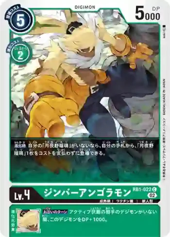 RB1-022 C 勁霸安哥拉獸(上升氣流[RB-01])