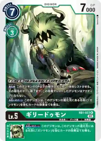 RB1-023 R 獵師獸(上升氣流[RB-01])