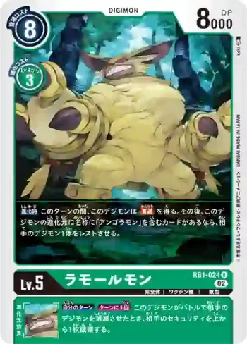 RB1-024 U 拉莫爾獸(上升氣流[RB-01])