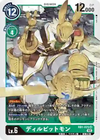 RB1-025 SR 迪爾兔德獸(上升氣流[RB-01])